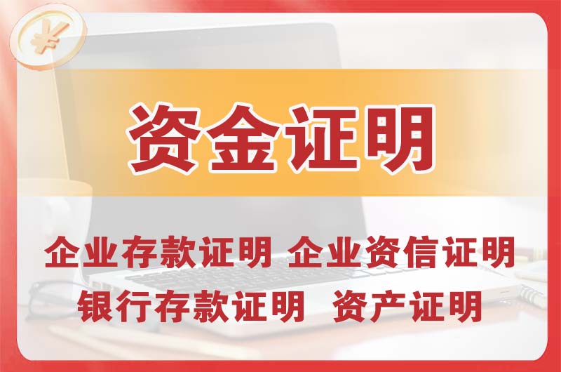 恩施银行存款证明